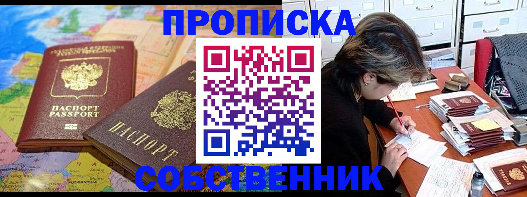 временная регистрация в квартире в Назарово