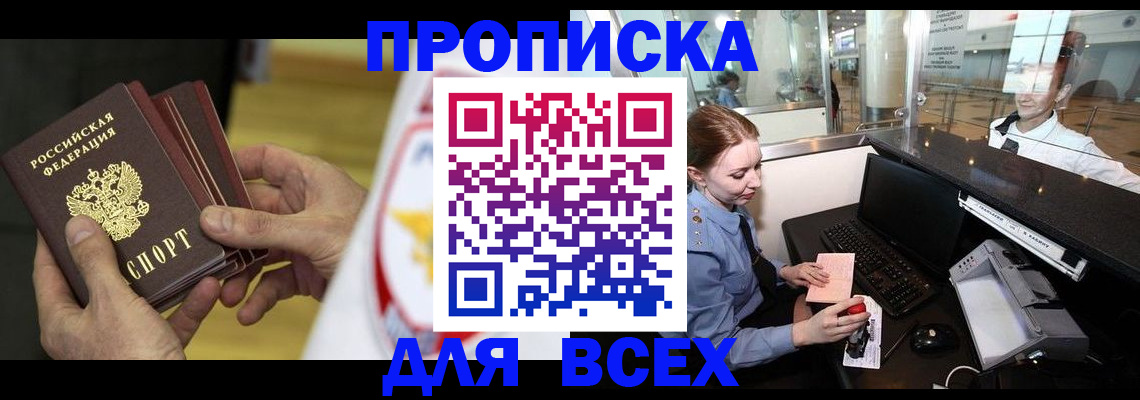 временная регистрация для школы в Назарово