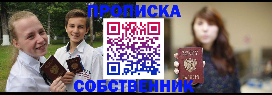 прописка в Назарово