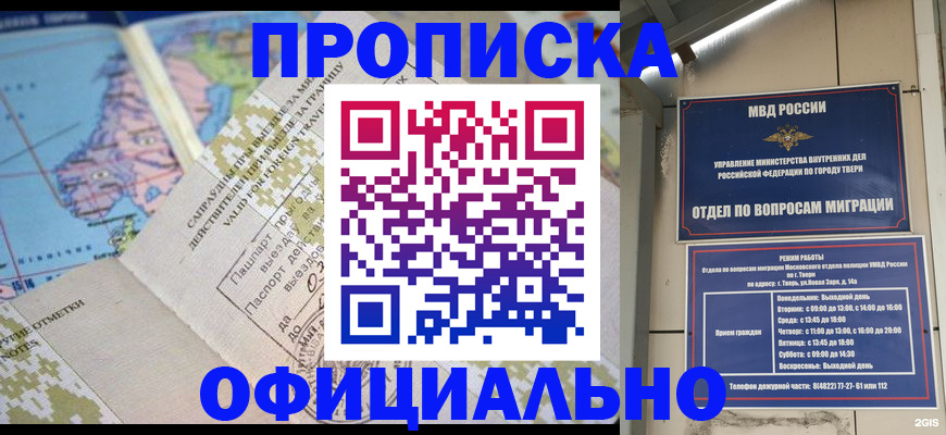 прописка ребенка в Назарово