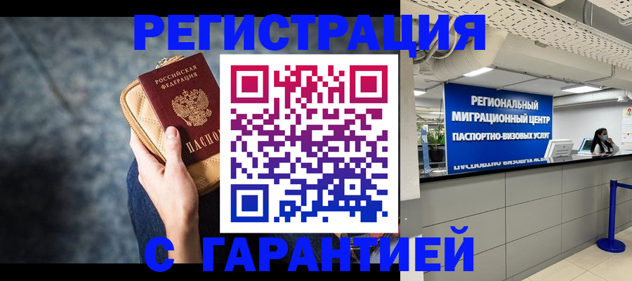 прописка в Назарово
